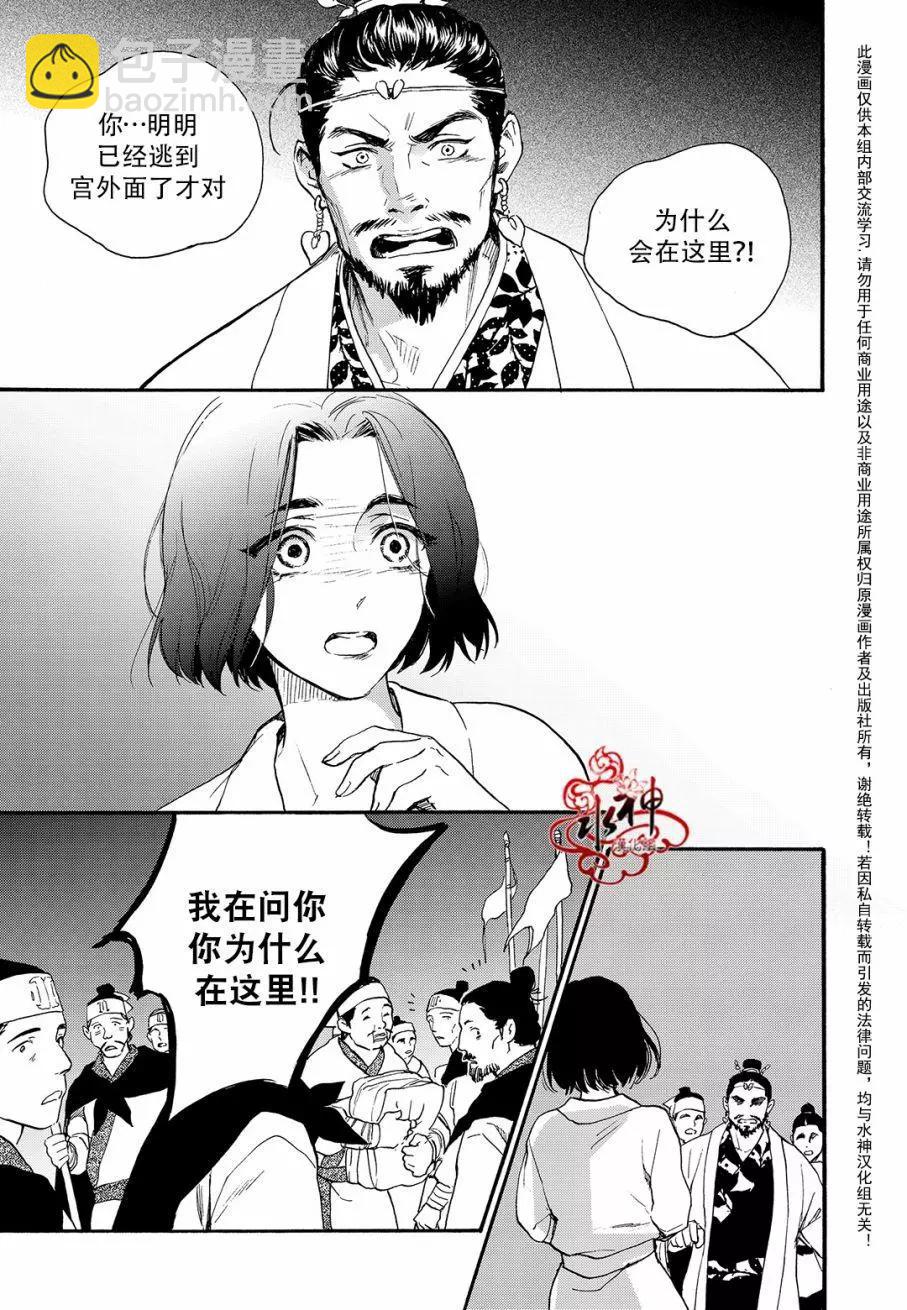 《蓝色琉璃》第33回 第4页