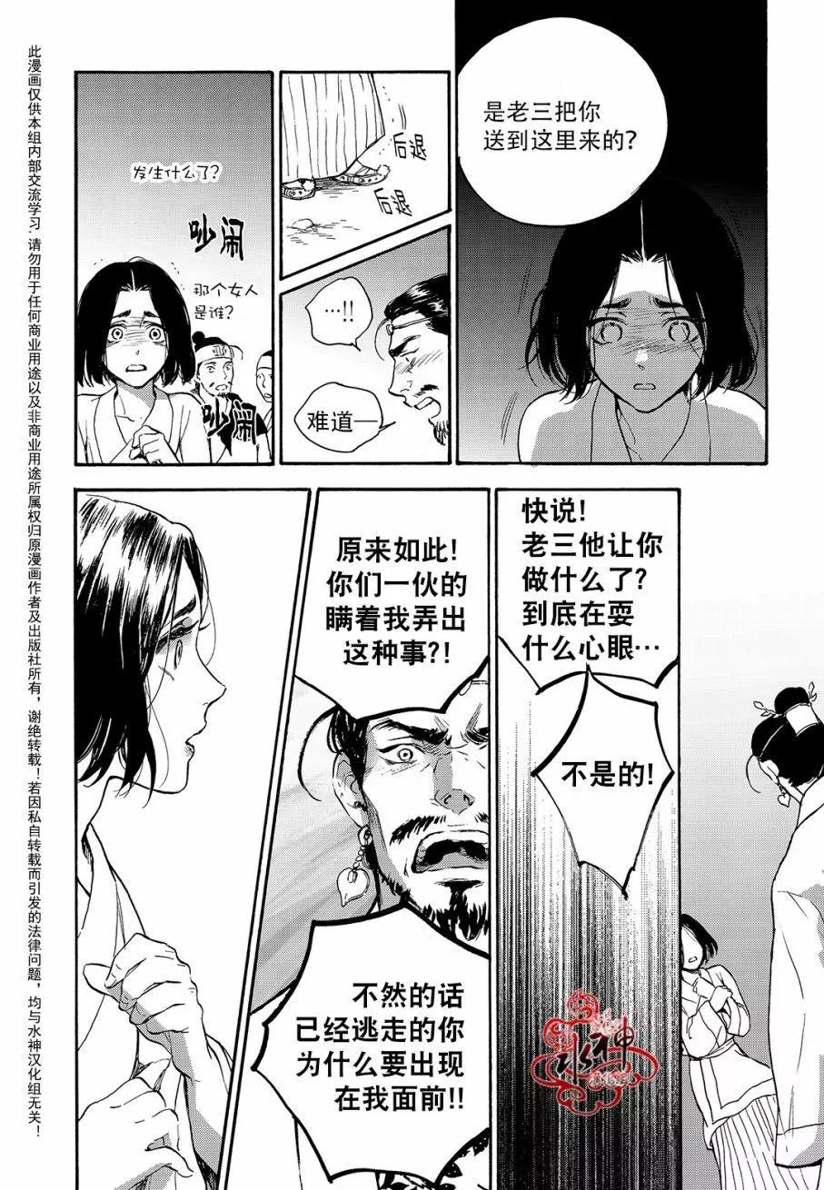 《蓝色琉璃》第33回 第5页