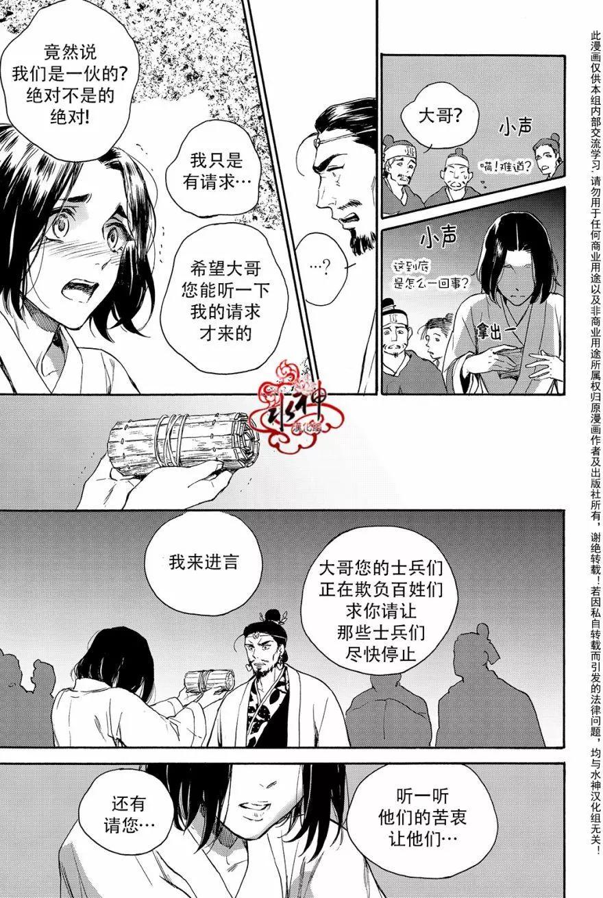 《蓝色琉璃》第33回 第6页