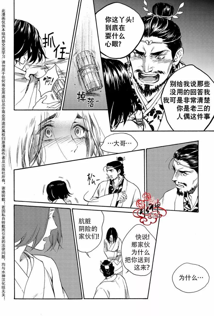 《蓝色琉璃》第33回 第7页