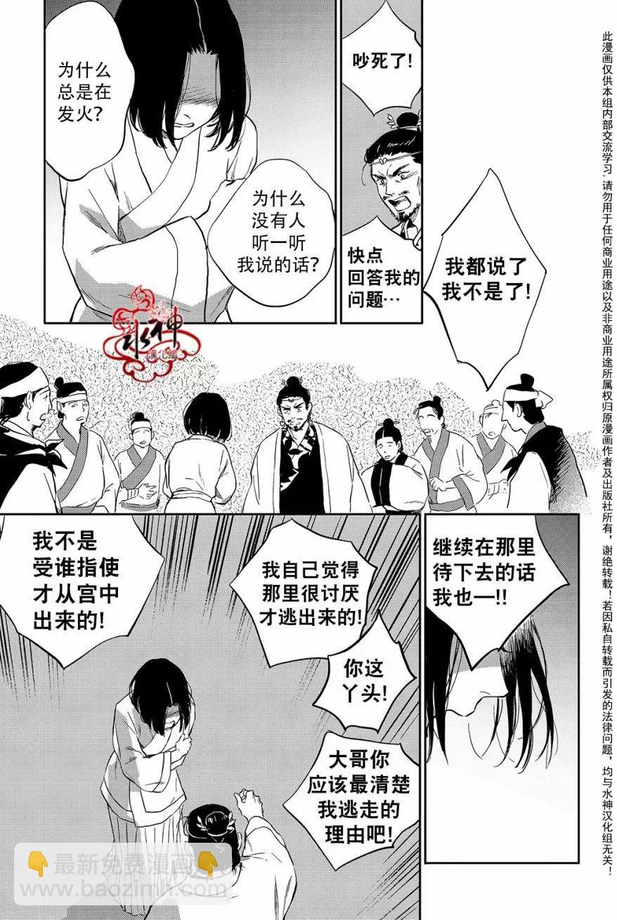 《蓝色琉璃》第33回 第8页