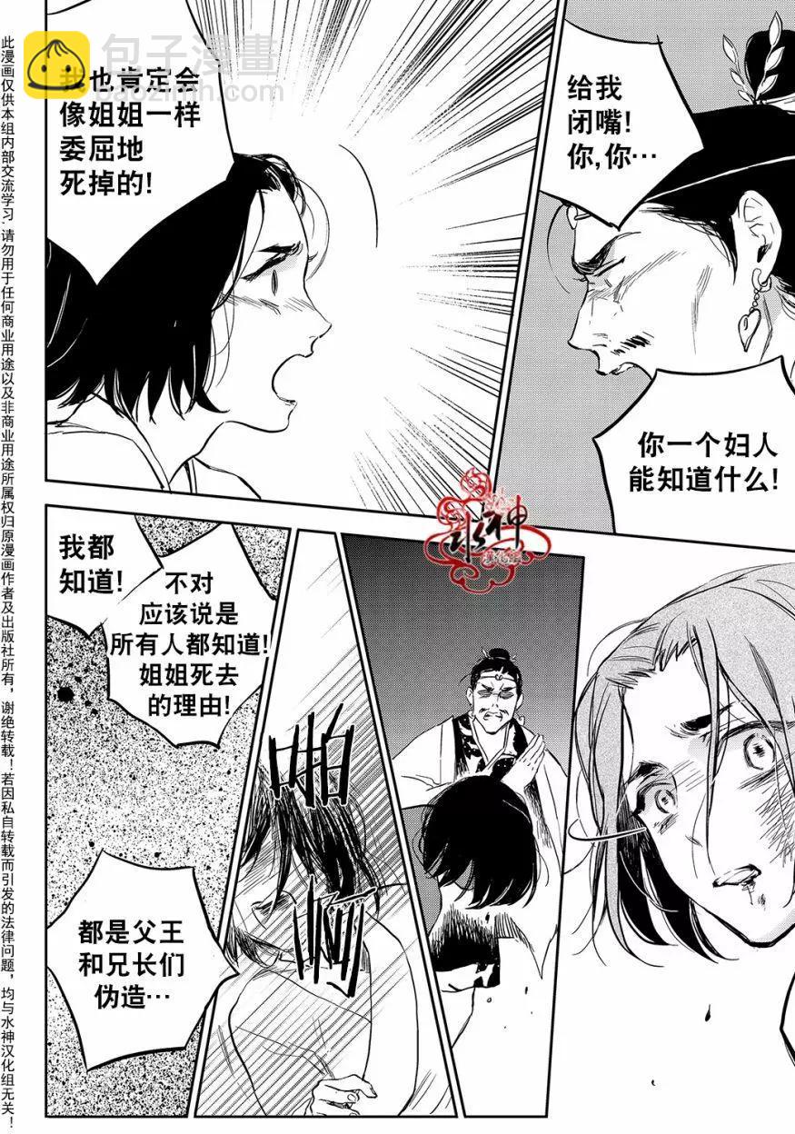 《蓝色琉璃》第33回 第9页