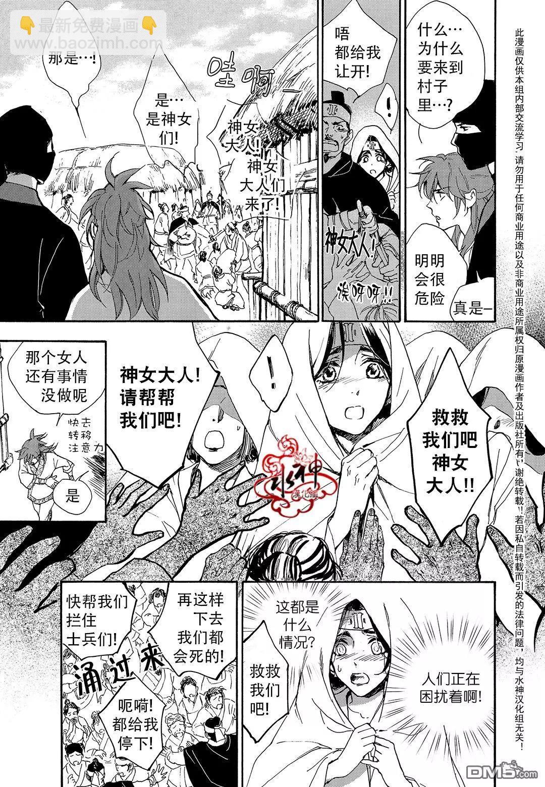 《蓝色琉璃》第30回 第10页