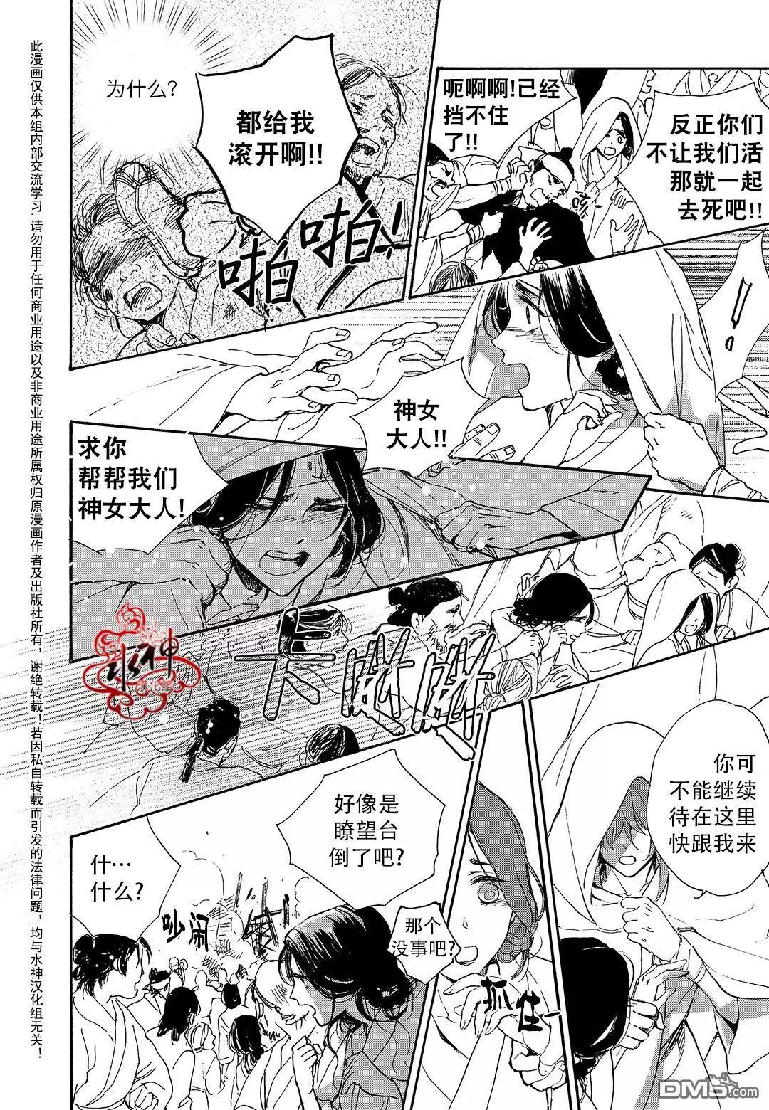 《蓝色琉璃》第30回 第11页