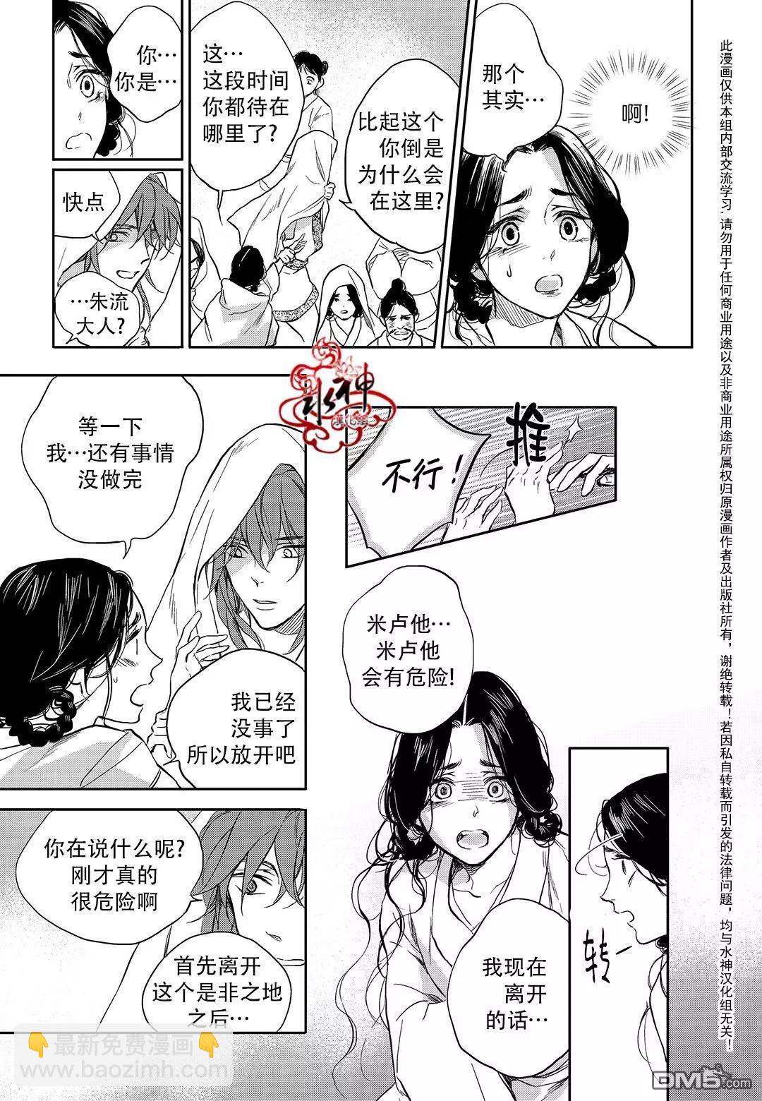 《蓝色琉璃》第30回 第12页