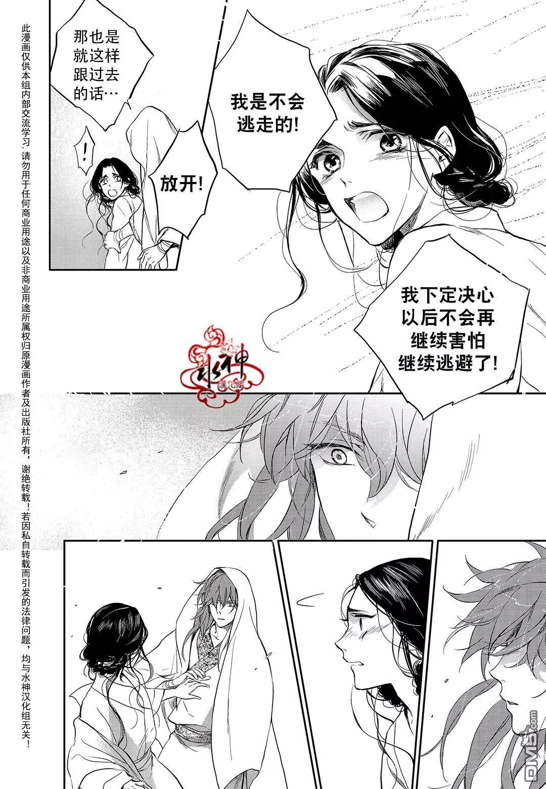 《蓝色琉璃》第30回 第13页