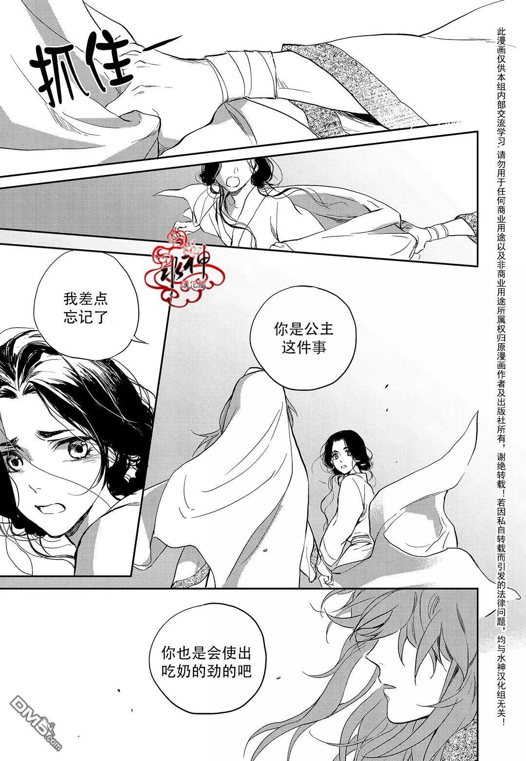 《蓝色琉璃》第30回 第14页