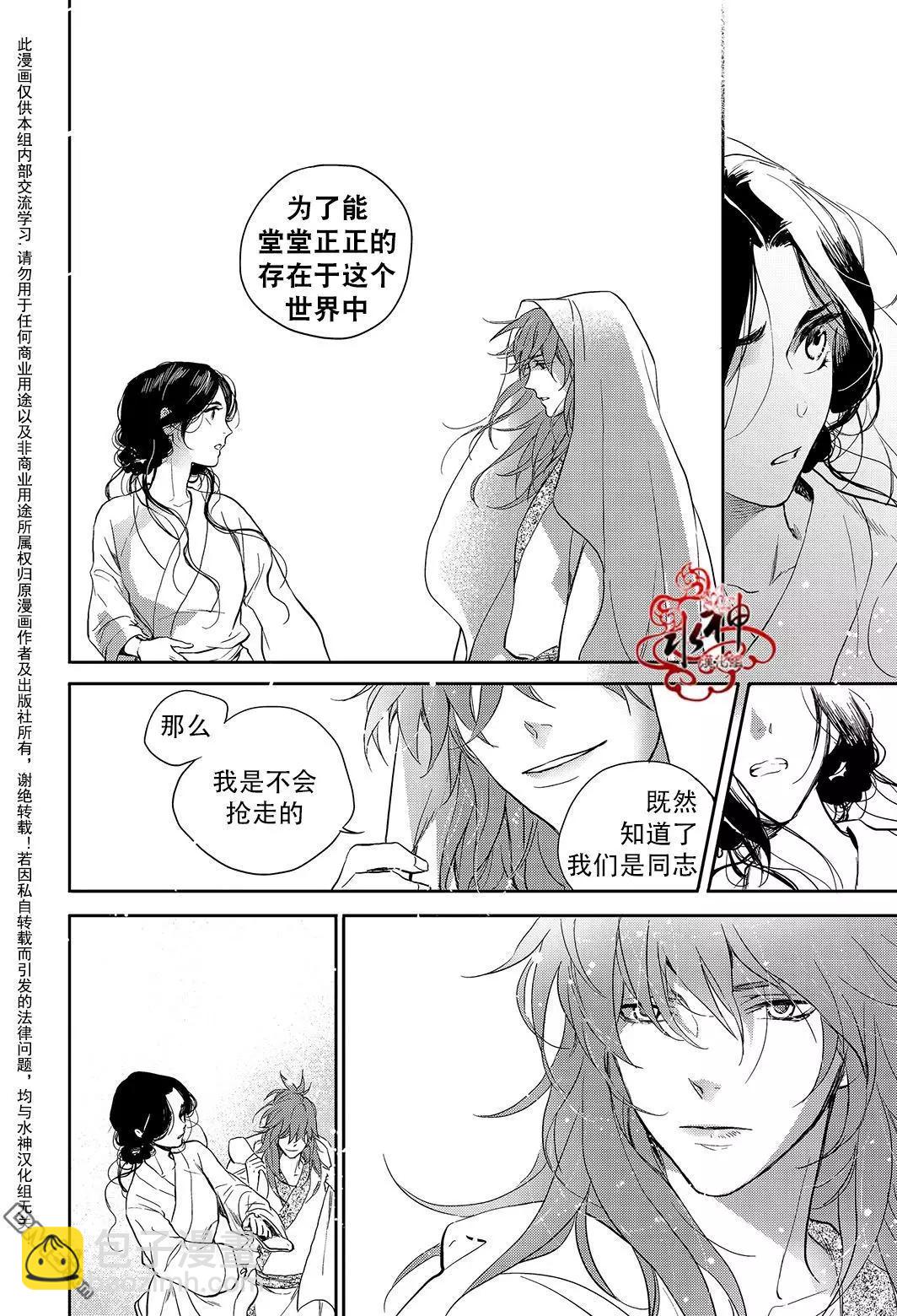 《蓝色琉璃》第30回 第15页