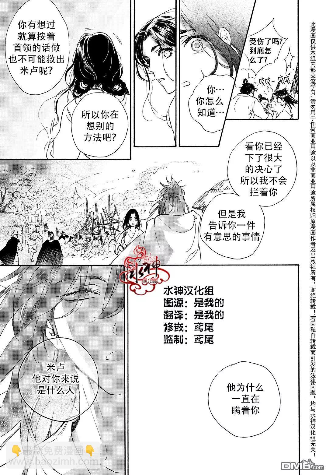 《蓝色琉璃》第30回 第16页
