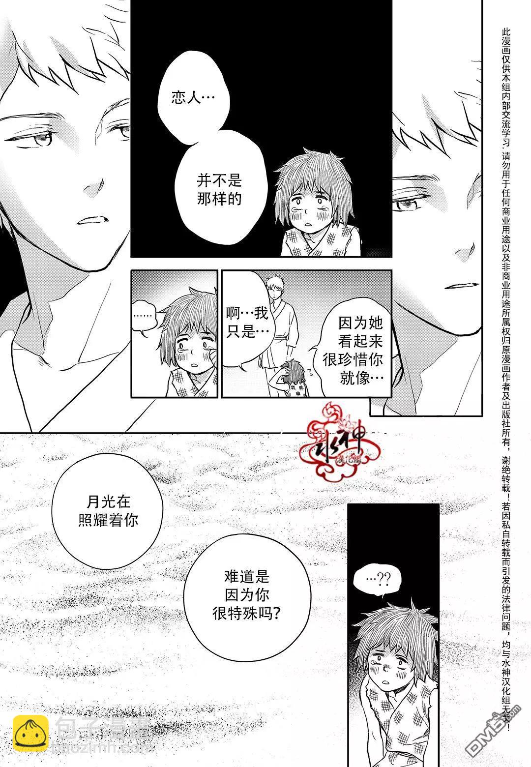 《蓝色琉璃》第30回 第18页