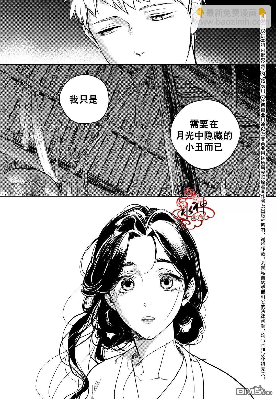《蓝色琉璃》第30回 第19页