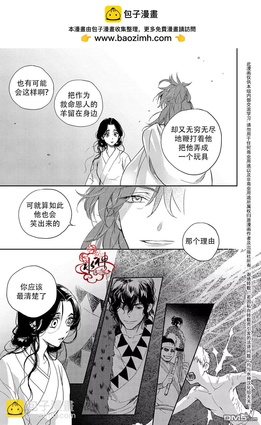 《蓝色琉璃》第30回 第20页