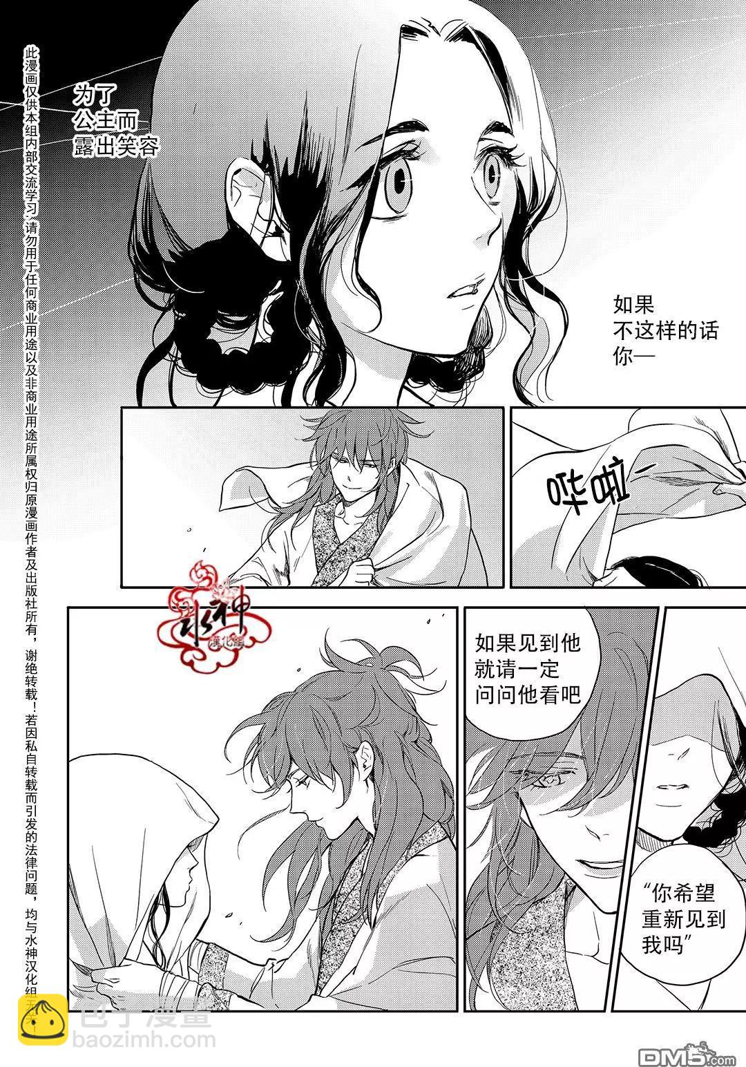 《蓝色琉璃》第30回 第21页