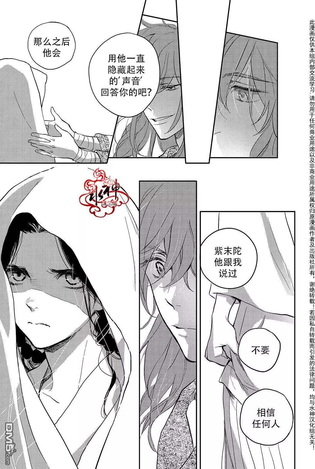 《蓝色琉璃》第30回 第22页