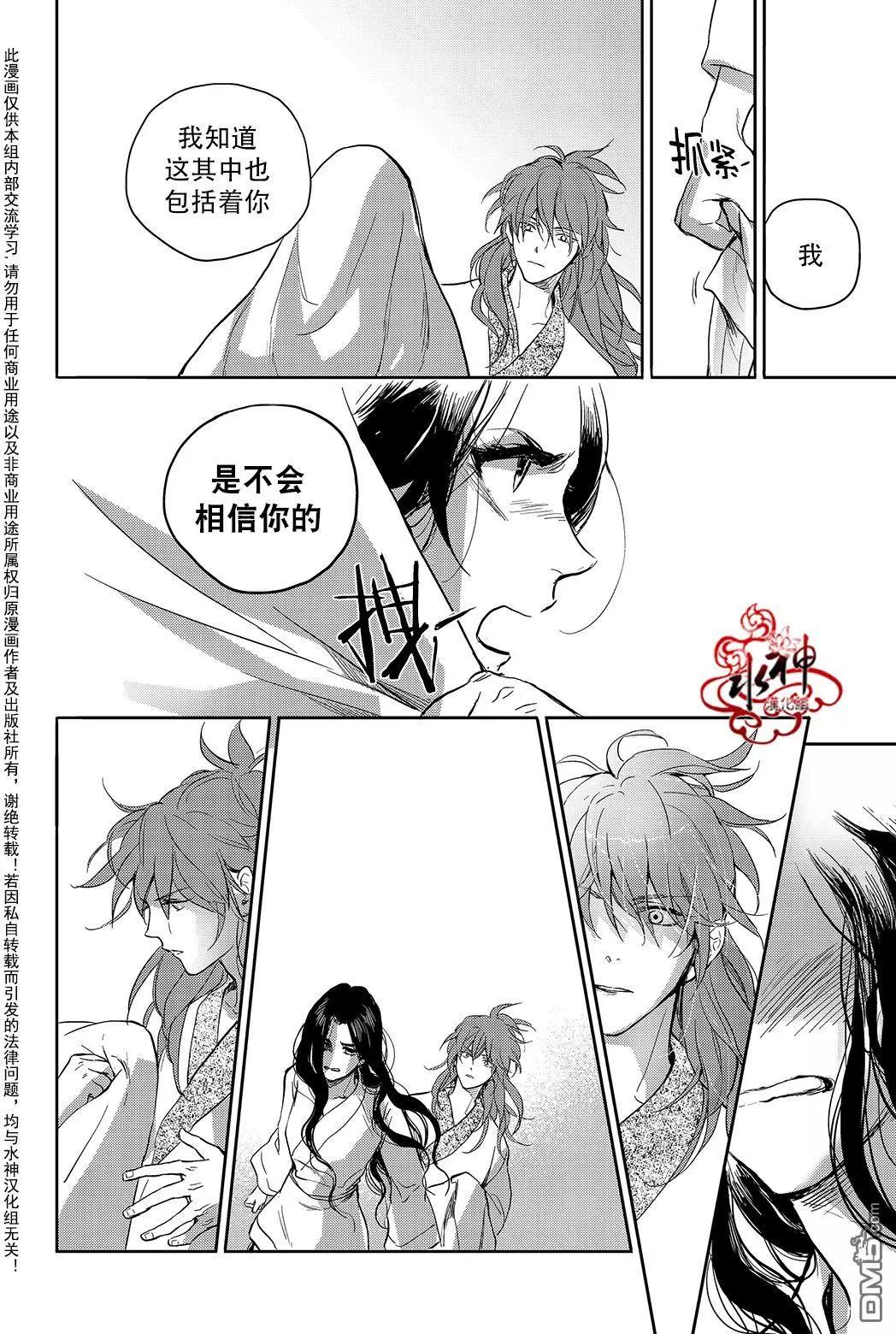 《蓝色琉璃》第30回 第23页
