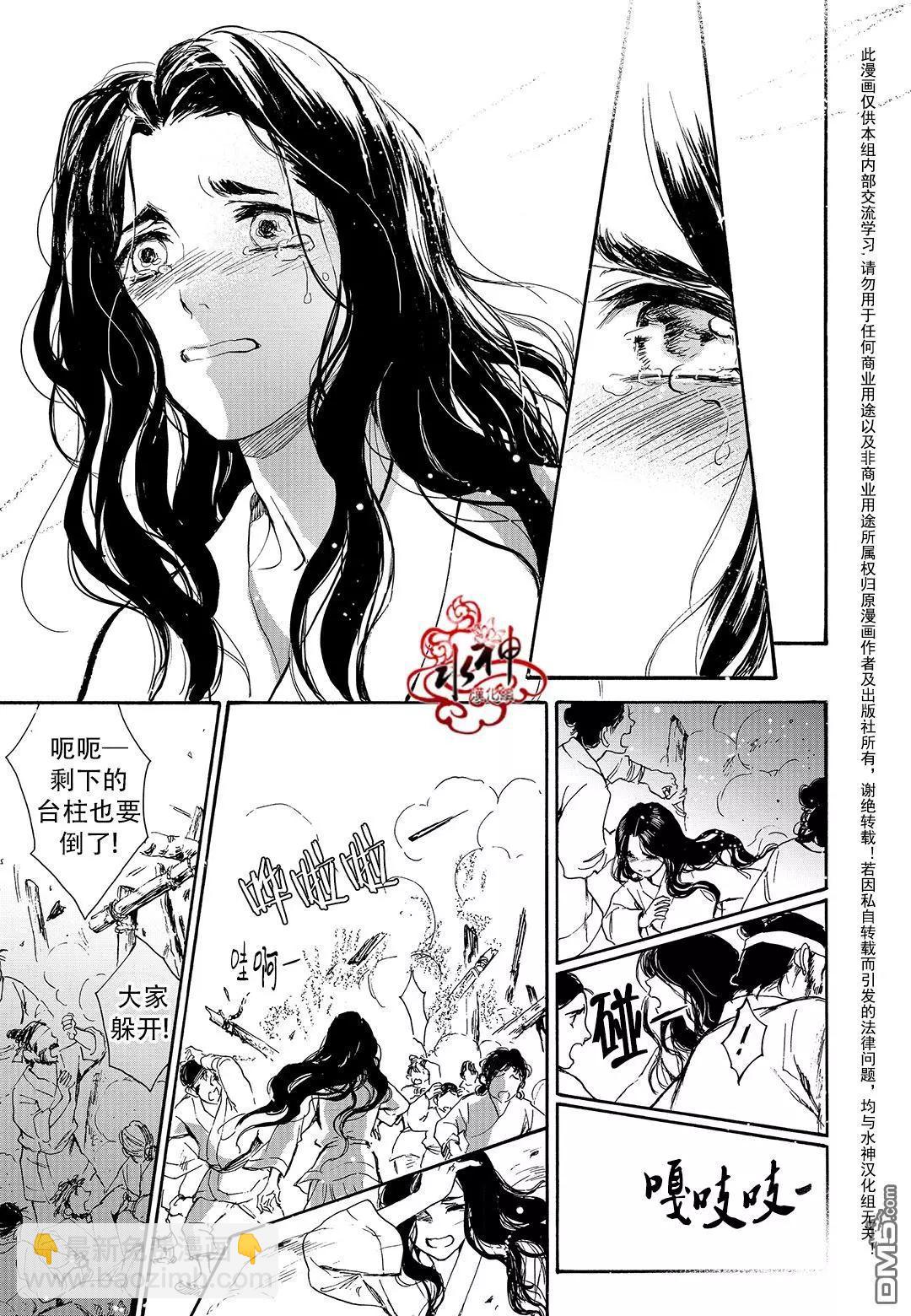 《蓝色琉璃》第30回 第24页