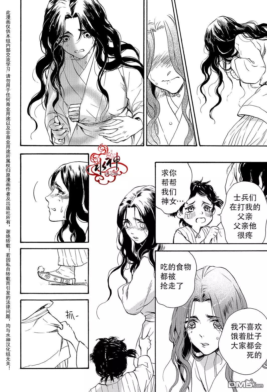 《蓝色琉璃》第30回 第25页