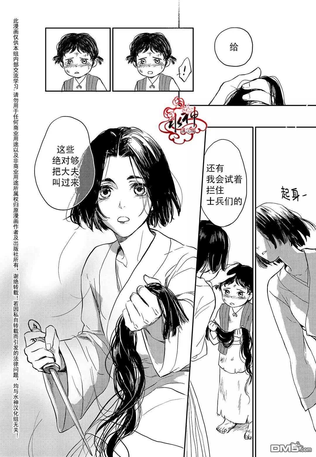《蓝色琉璃》第30回 第27页