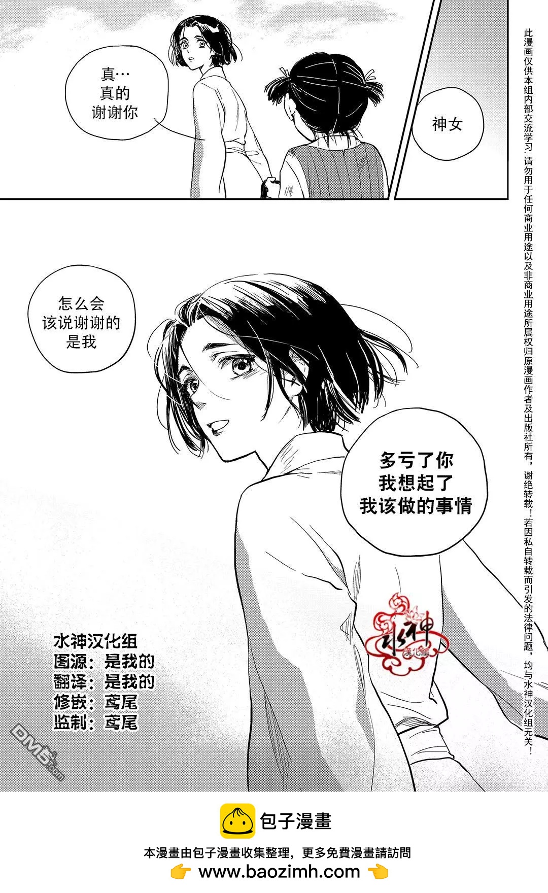 《蓝色琉璃》第30回 第28页