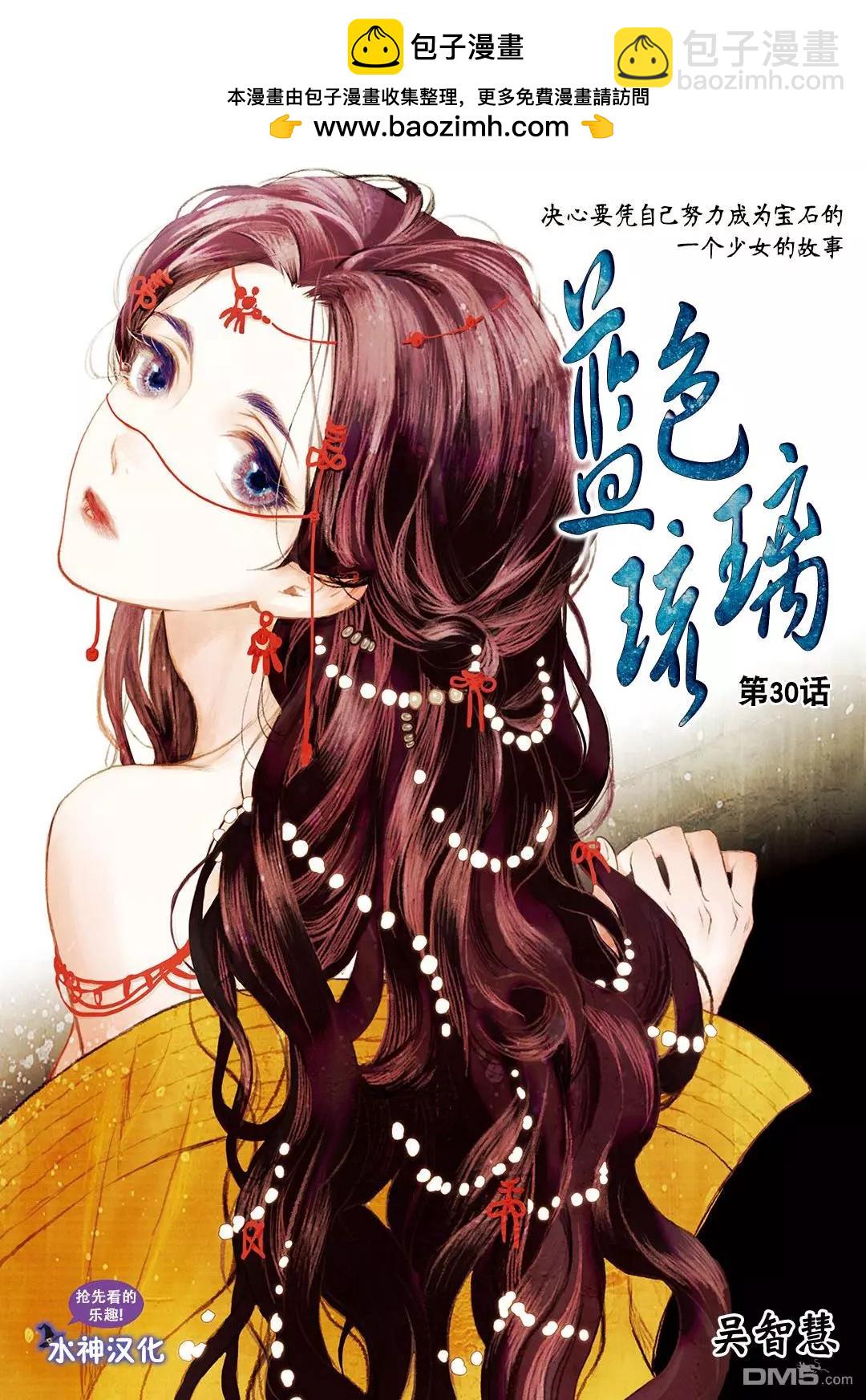 《蓝色琉璃》第30回 第2页