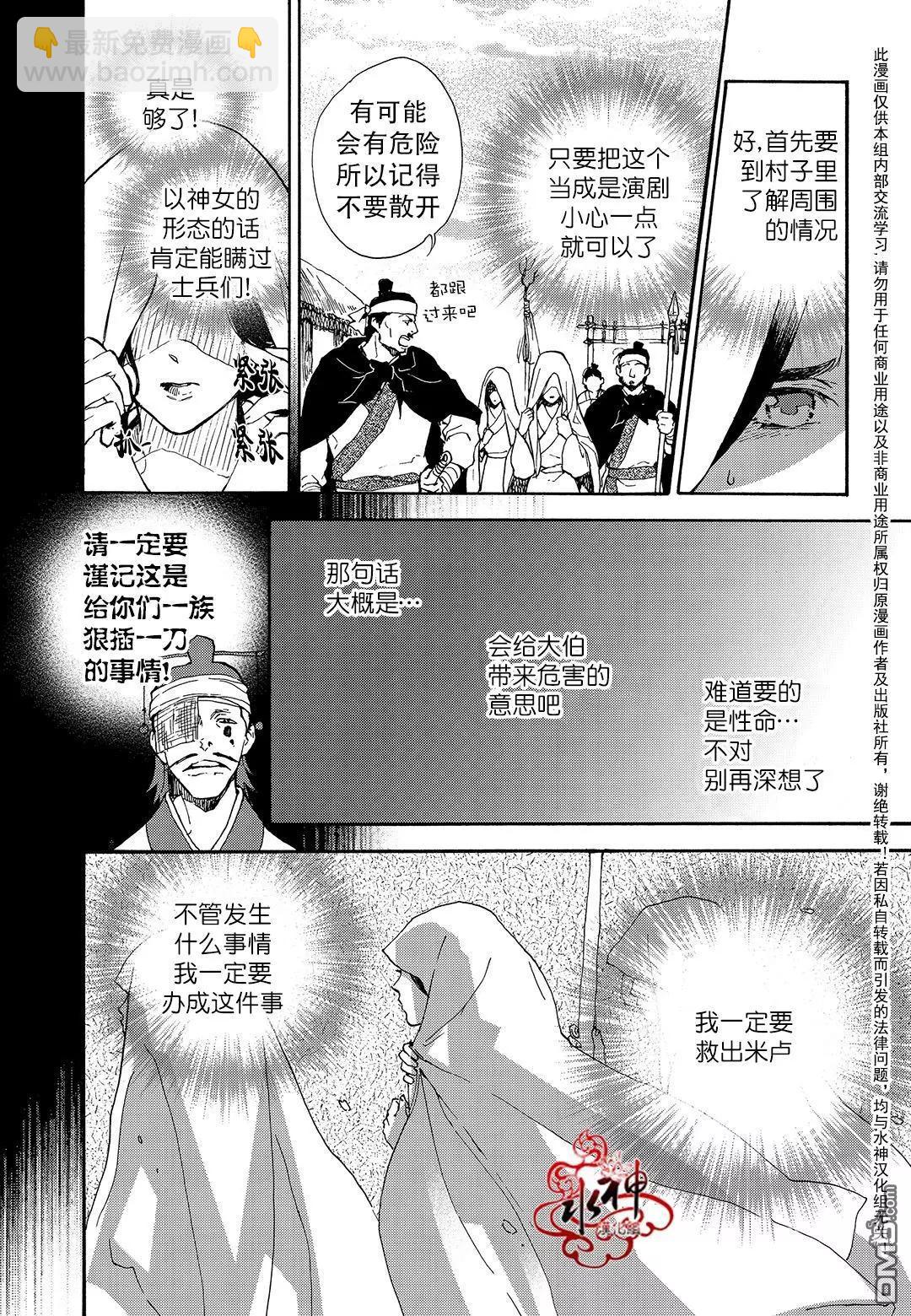 《蓝色琉璃》第30回 第3页