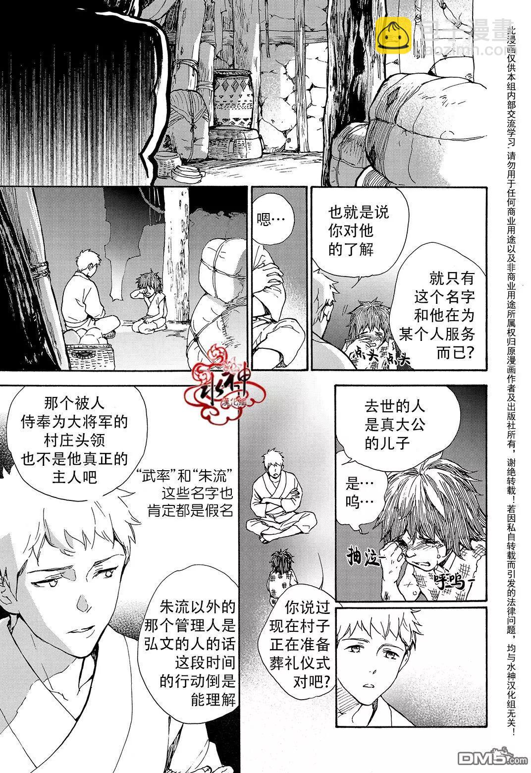 《蓝色琉璃》第30回 第4页
