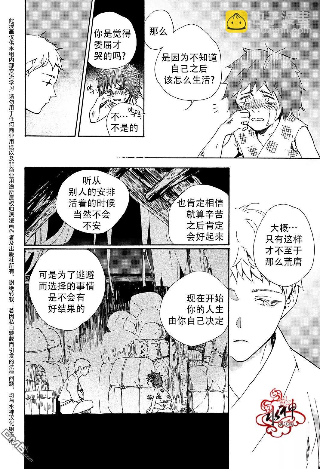 《蓝色琉璃》第30回 第5页