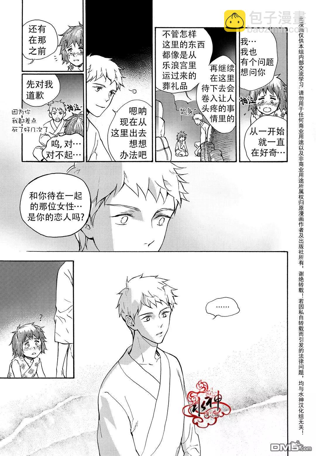 《蓝色琉璃》第30回 第6页