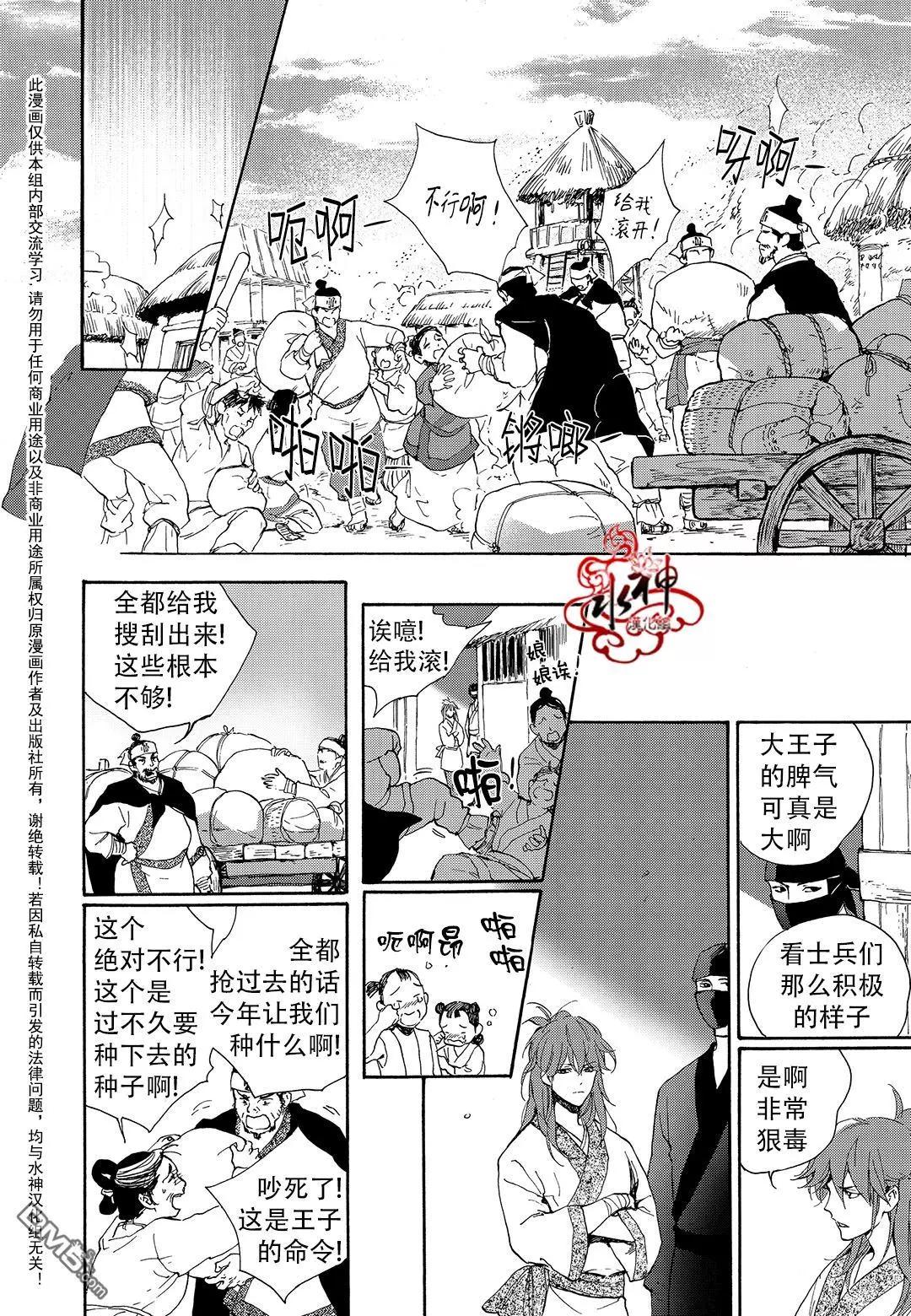 《蓝色琉璃》第30回 第7页