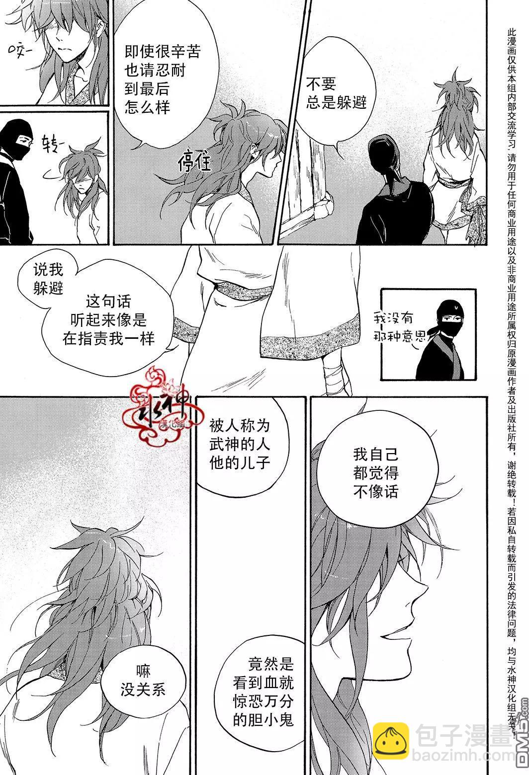 《蓝色琉璃》第30回 第8页