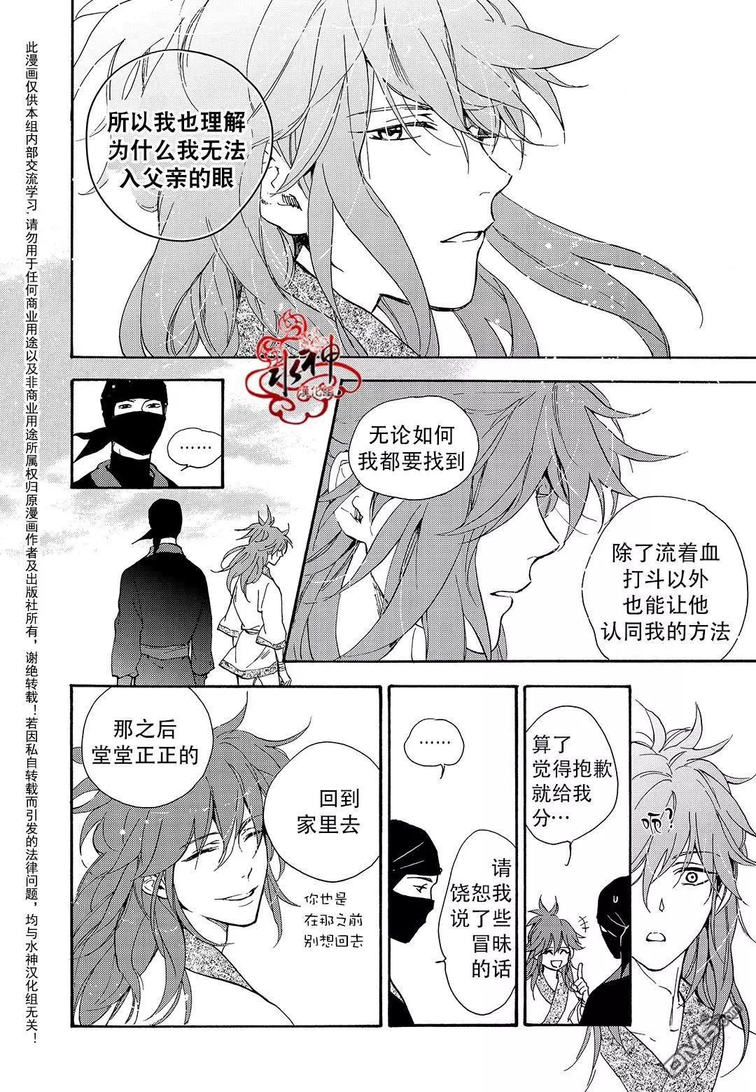 《蓝色琉璃》第30回 第9页