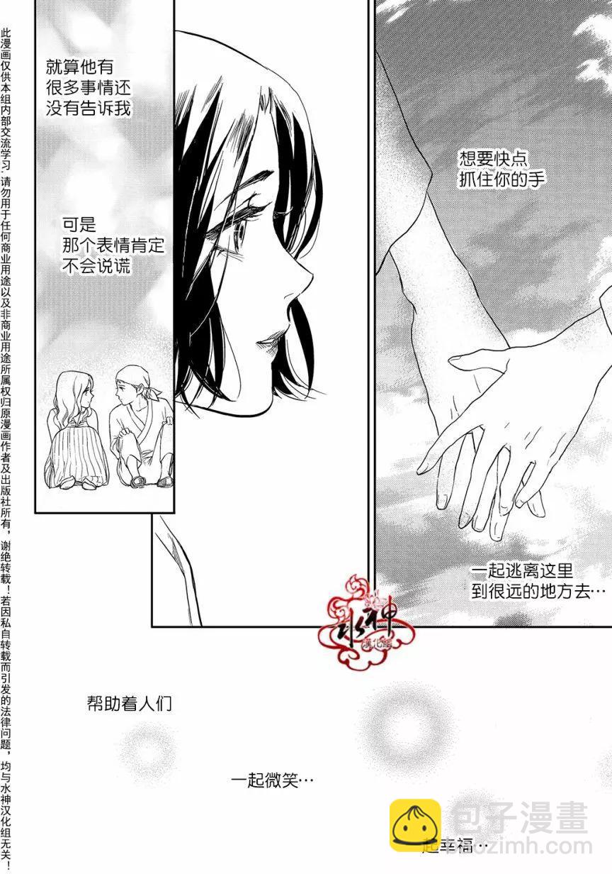 《蓝色琉璃》第32回 第10页