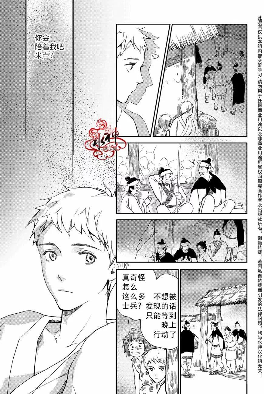 《蓝色琉璃》第32回 第11页