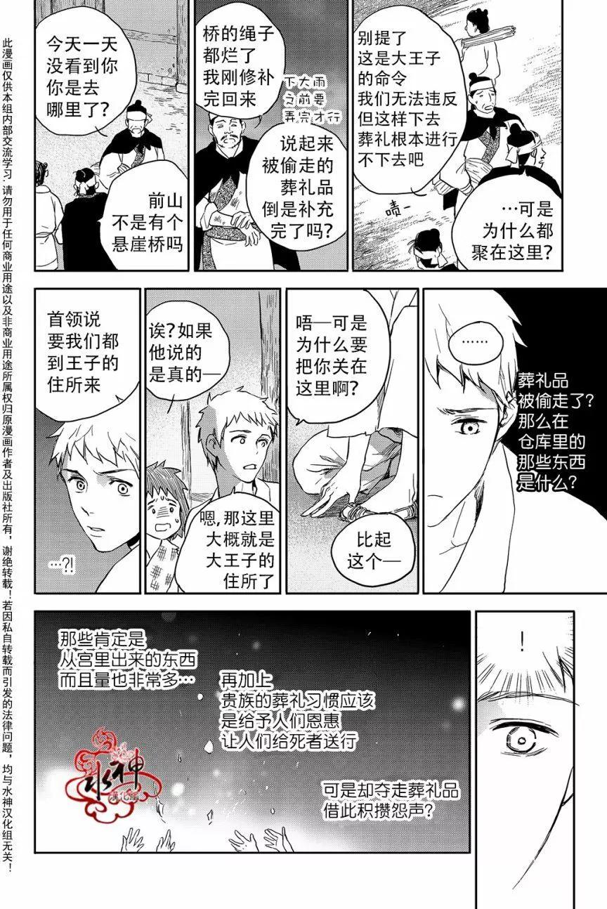《蓝色琉璃》第32回 第12页
