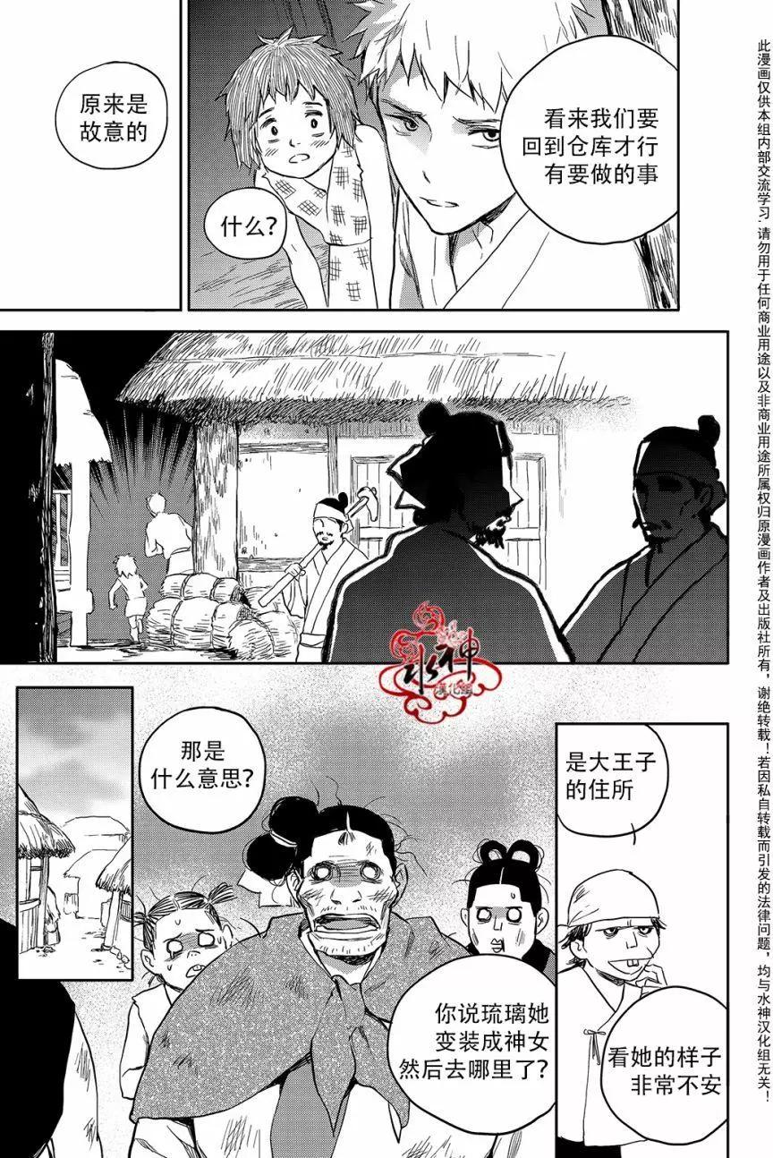 《蓝色琉璃》第32回 第13页