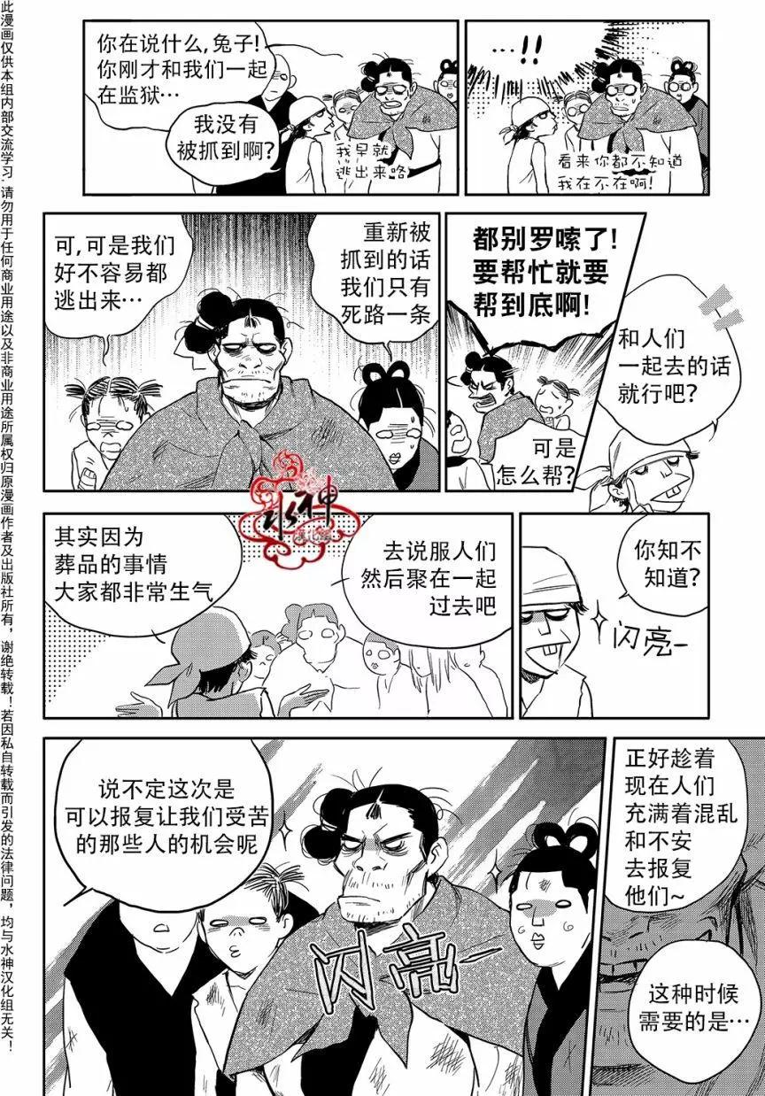《蓝色琉璃》第32回 第14页