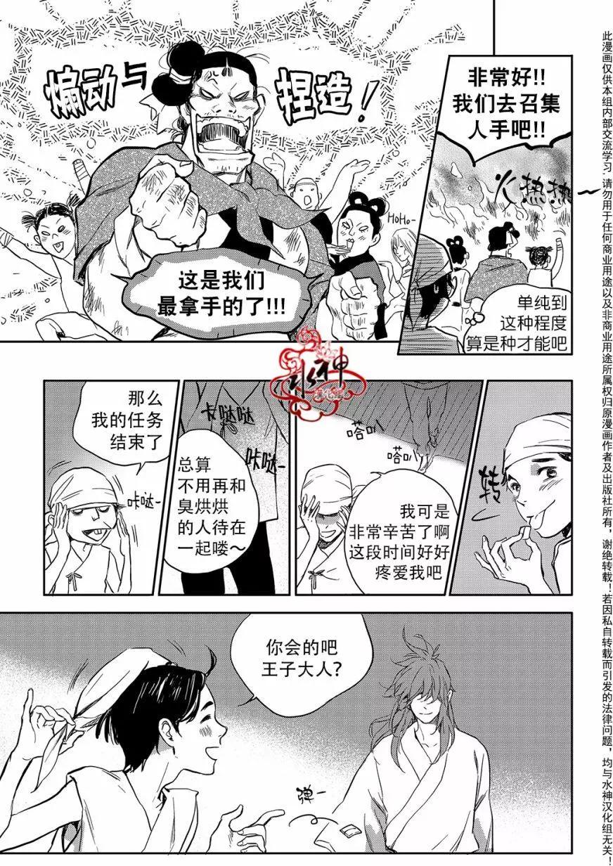 《蓝色琉璃》第32回 第15页
