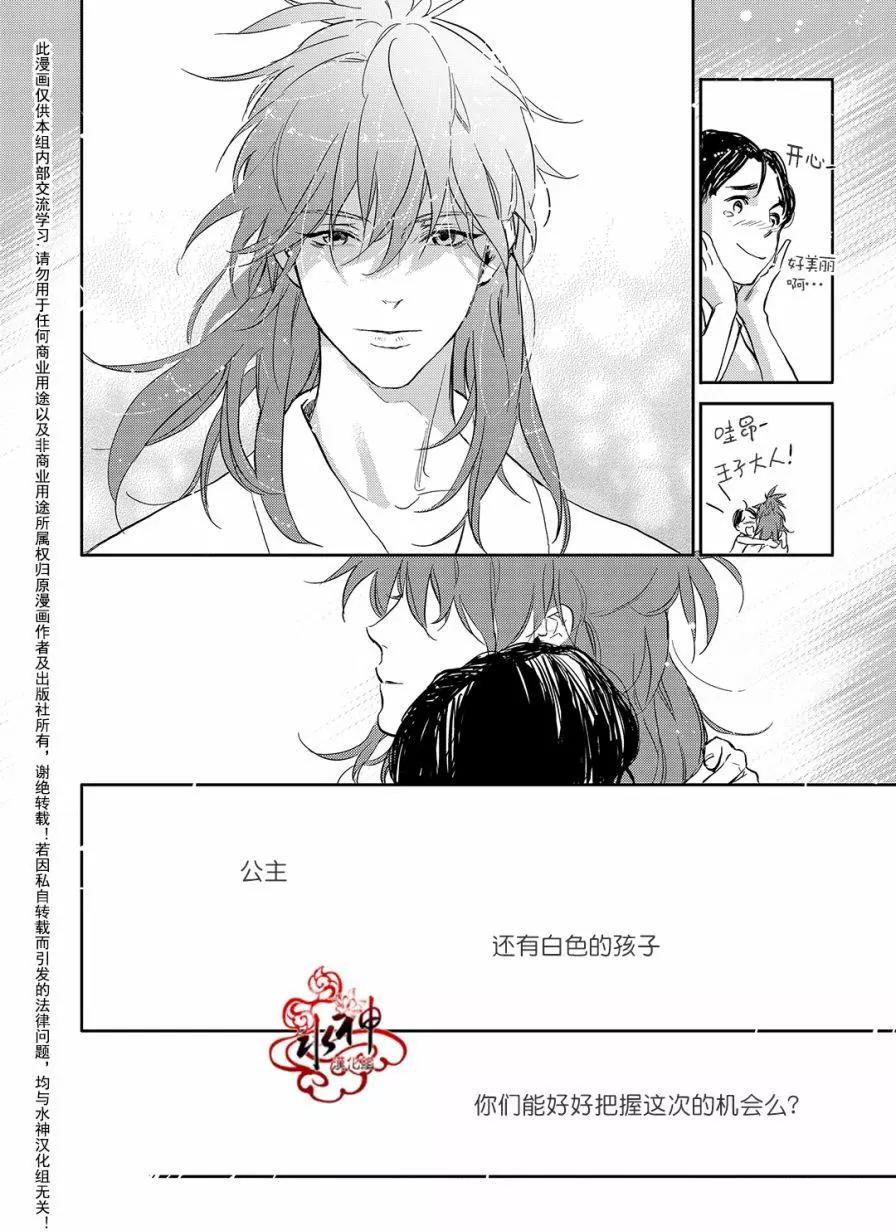 《蓝色琉璃》第32回 第16页