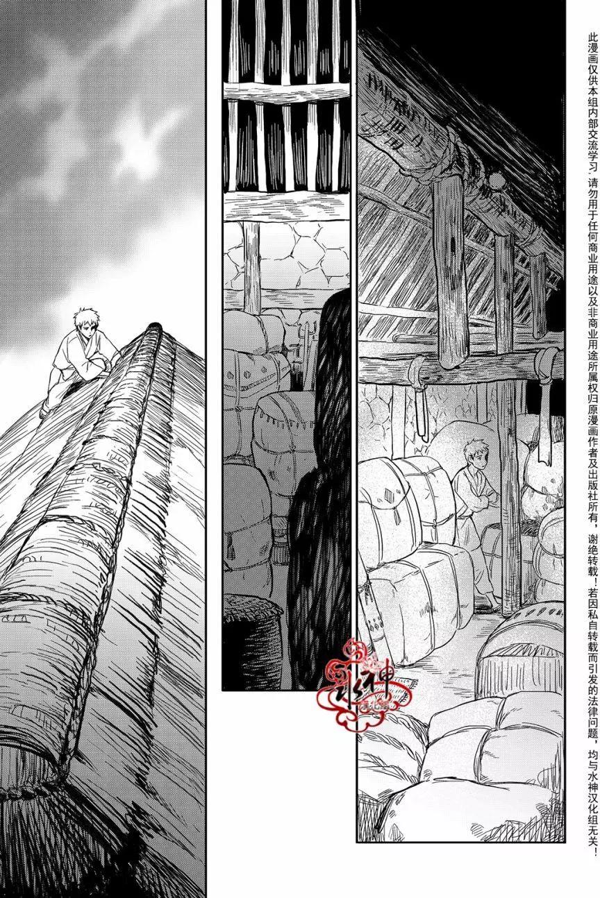 《蓝色琉璃》第32回 第17页