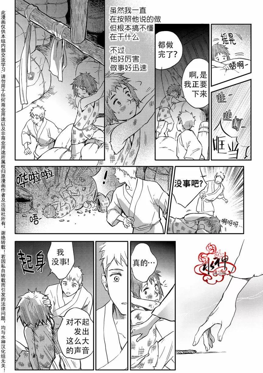 《蓝色琉璃》第32回 第18页