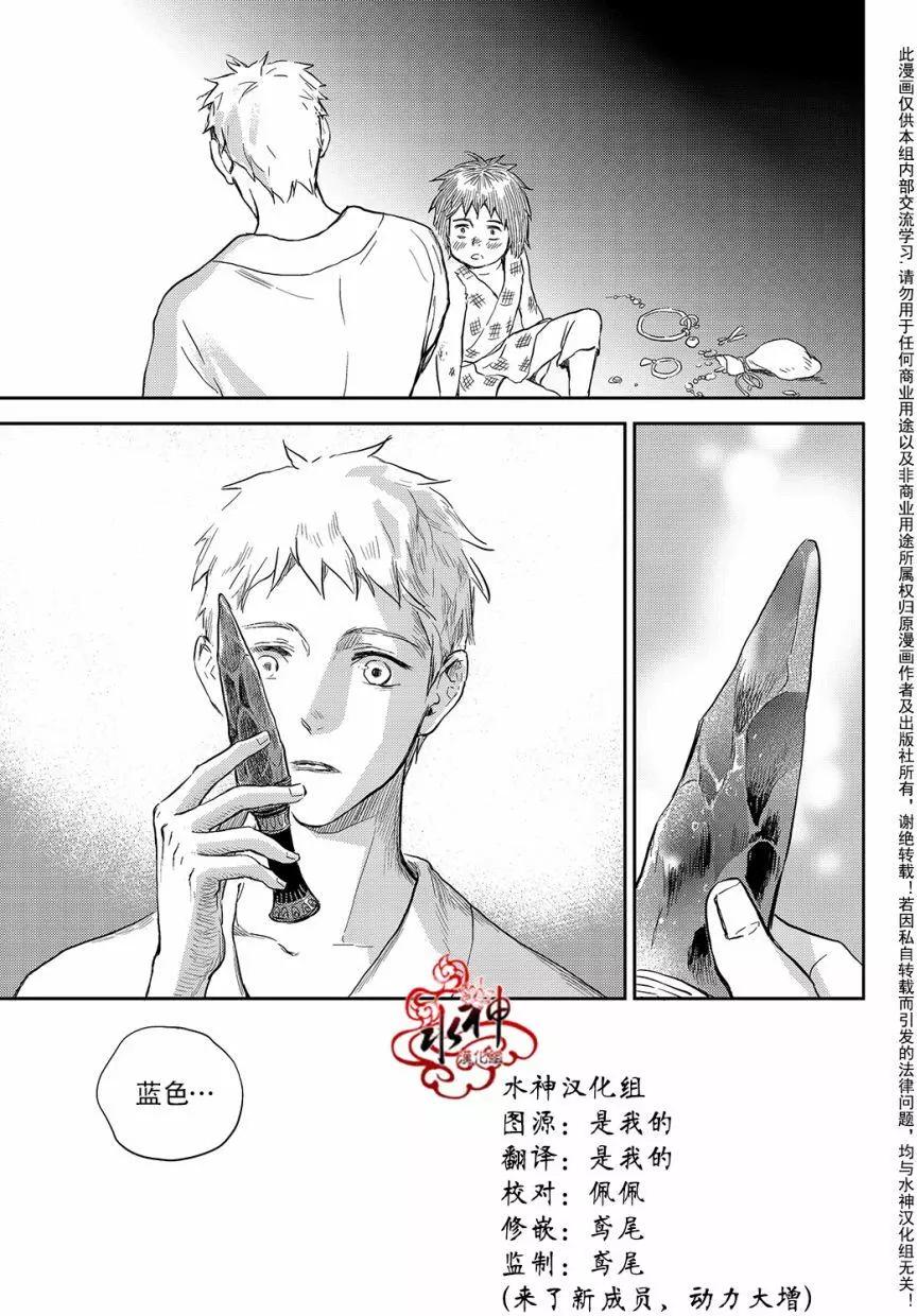 《蓝色琉璃》第32回 第19页