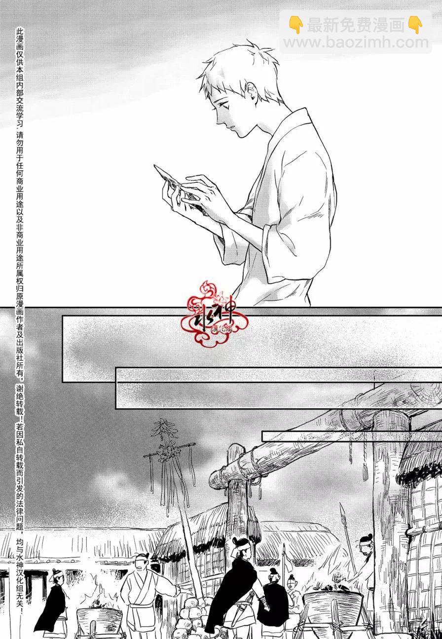 《蓝色琉璃》第32回 第20页