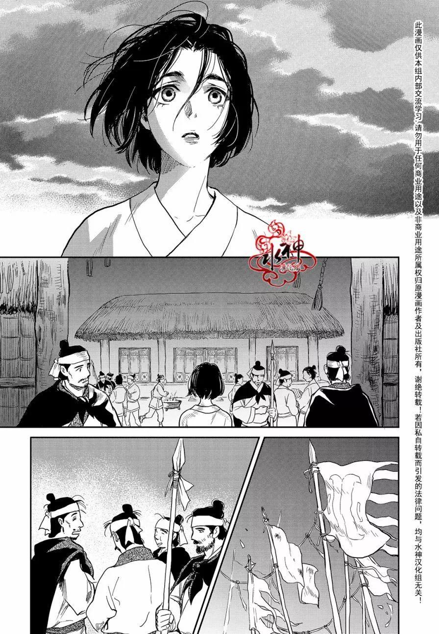 《蓝色琉璃》第32回 第21页