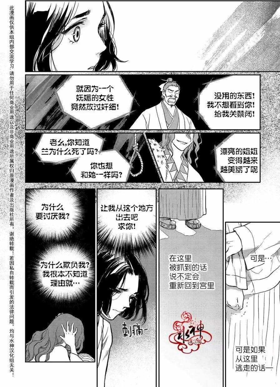 《蓝色琉璃》第32回 第22页