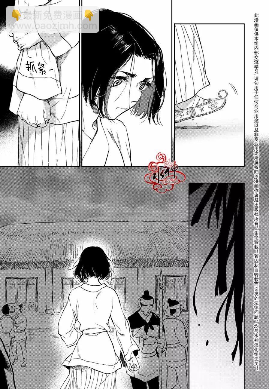 《蓝色琉璃》第32回 第23页