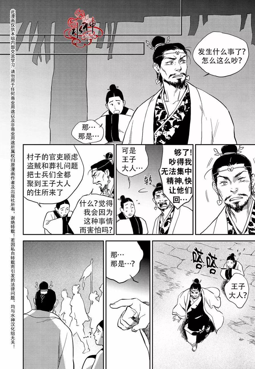 《蓝色琉璃》第32回 第24页