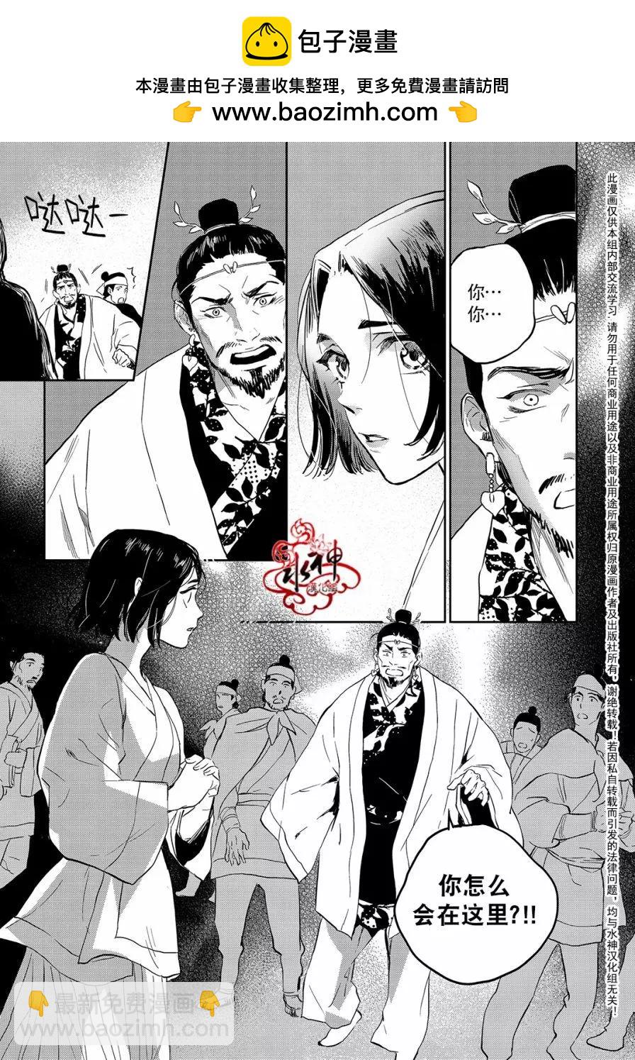 《蓝色琉璃》第32回 第25页
