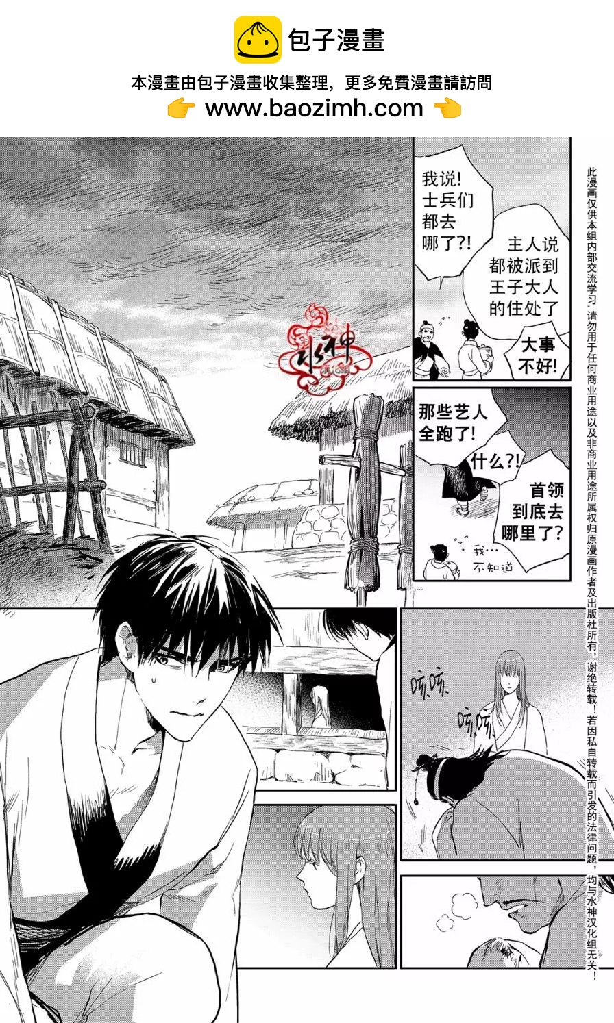 《蓝色琉璃》第32回 第2页