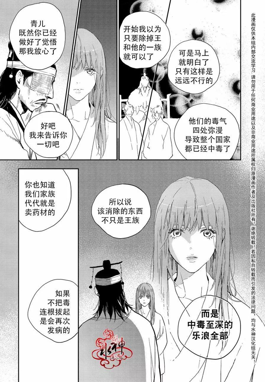 《蓝色琉璃》第32回 第3页
