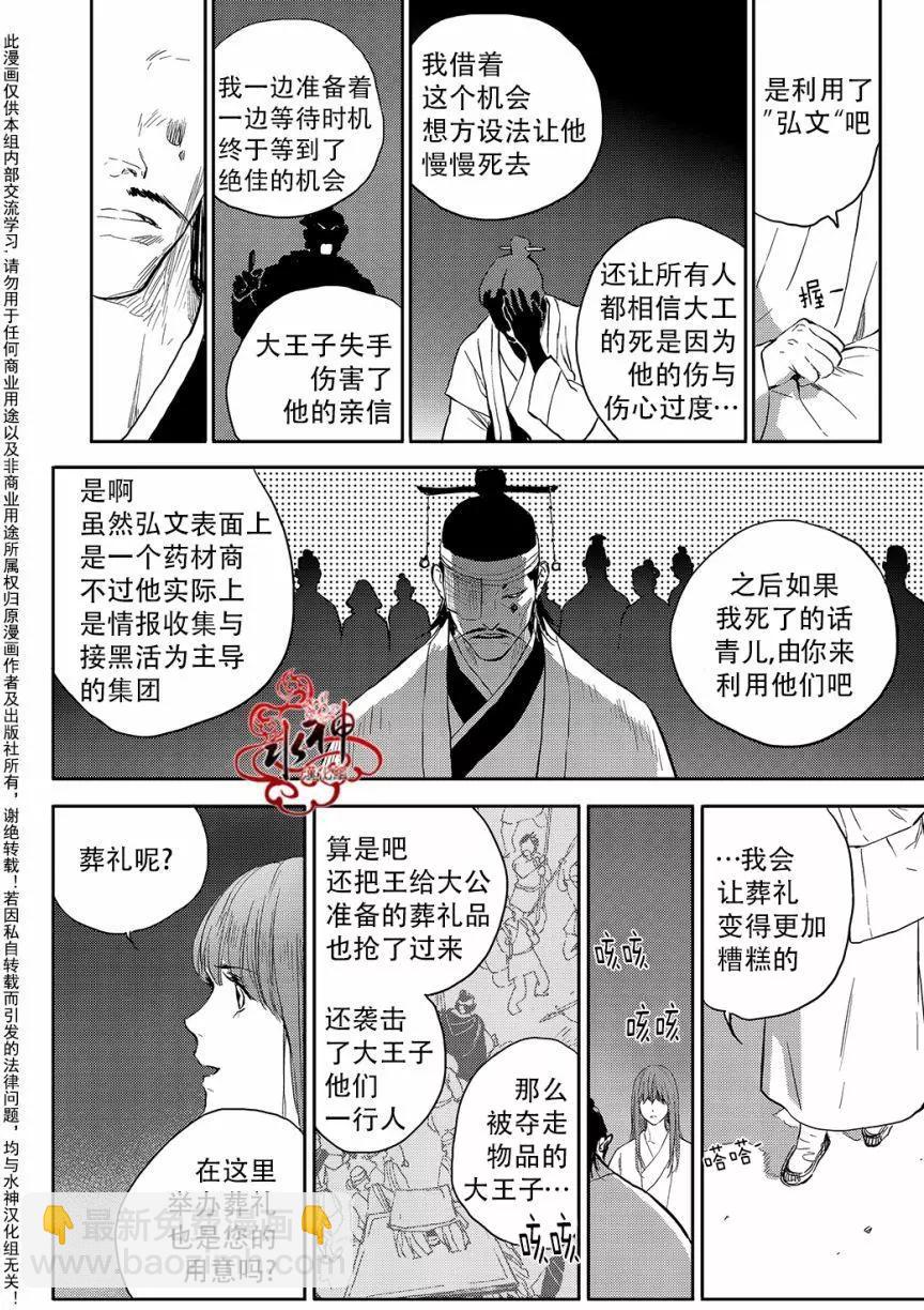 《蓝色琉璃》第32回 第4页
